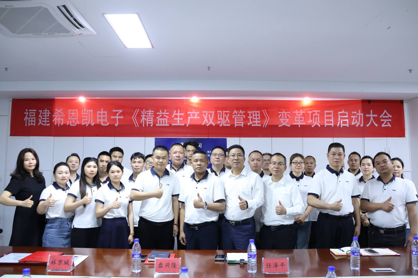Konferensi Peluncuran Proyek Manajemen Dual-Drive Produksi Lean Fujian CNK Electronics Diselenggarakan dengan Sukses Kata Pengantar: Gelombang Musim Semi, Transformasi Berlayar