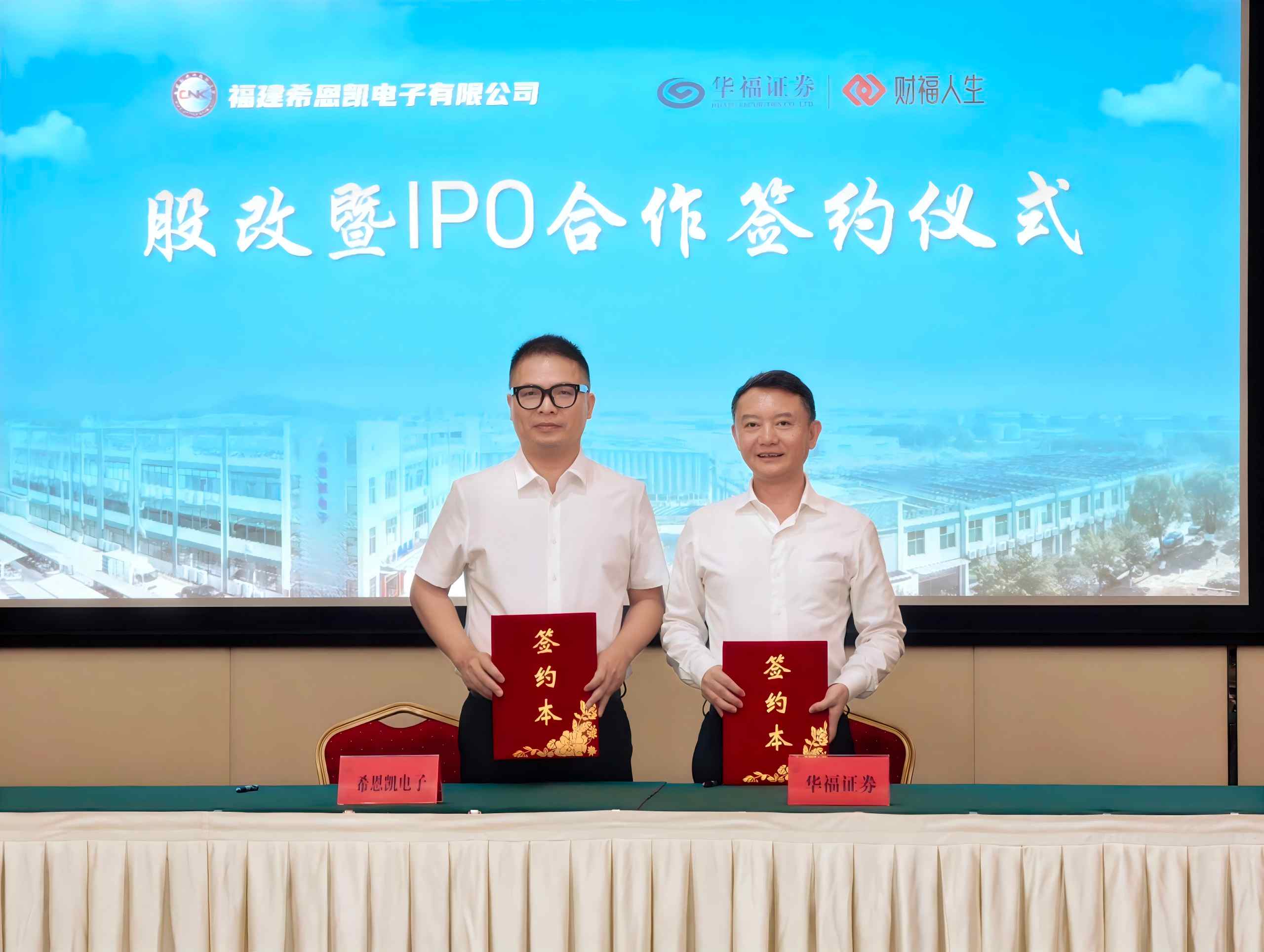 Tonggak Baru! CNK menandatangani kontrak dengan Huafu Securities, secara resmi memulai perjalanan baru pencatatan IPO.